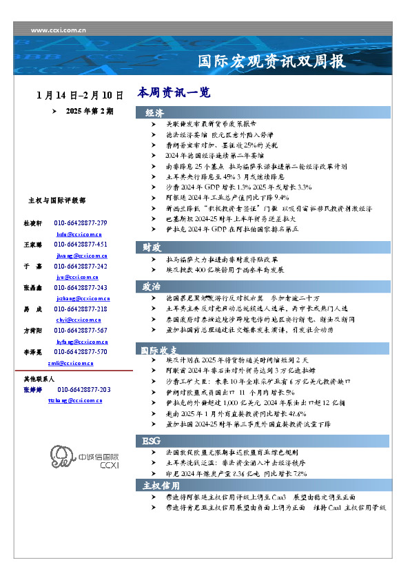国际宏观资讯双周报