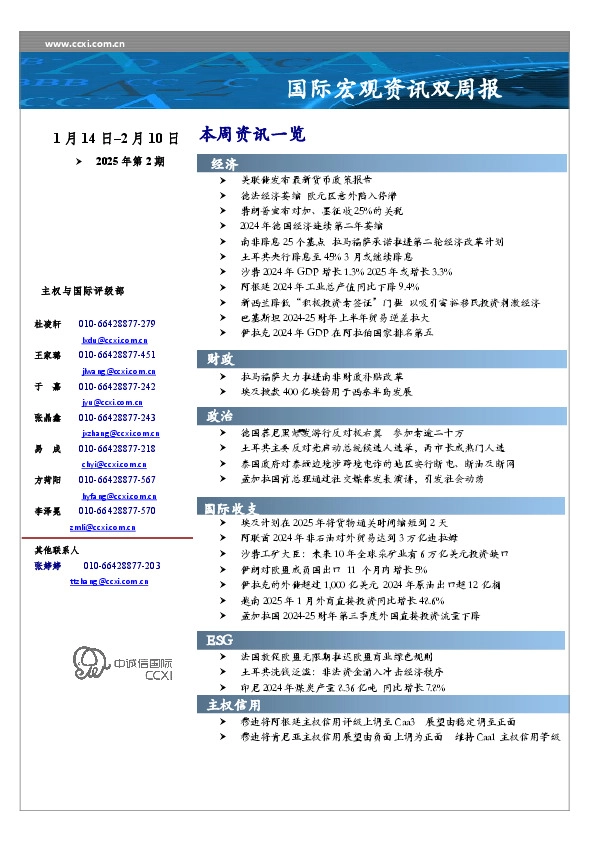 国际宏观资讯双周报
