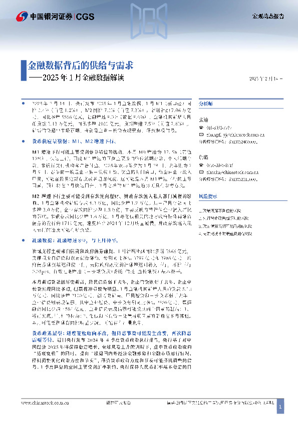 2025年1月金融数据解读：金融数据背后的供给与需求