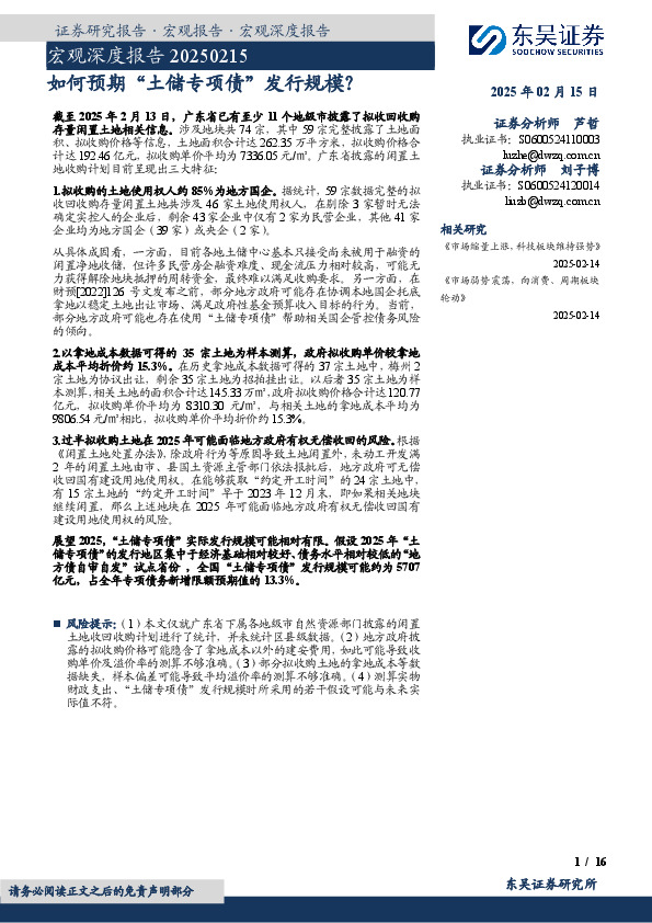 宏观深度报告：如何预期“土储专项债”发行规模？