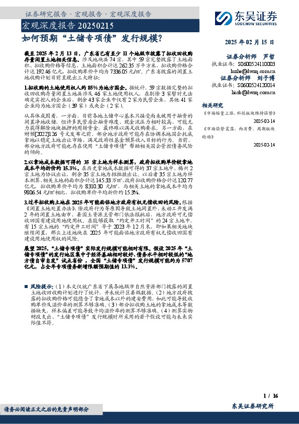 宏观深度报告：如何预期“土储专项债”发行规模？