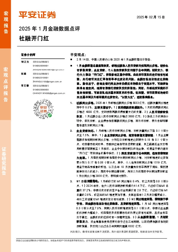 2025年1月金融数据点评：社融开门红