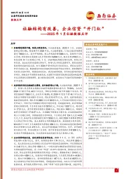 2025年1月社融数据点评：社融结构有改善，企业信贷“开门红”