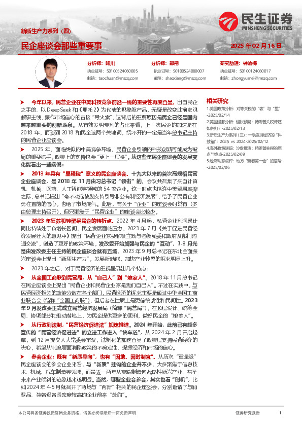 新质生产力系列（四）：民企座谈会那些重要事