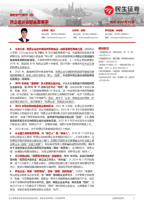 新质生产力系列（四）：民企座谈会那些重要事