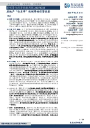 宏观量化经济指数周报：房地产“白名单”机制带动信贷改善