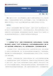 2025年1月金融数据点评：1月金融数据“开门红”