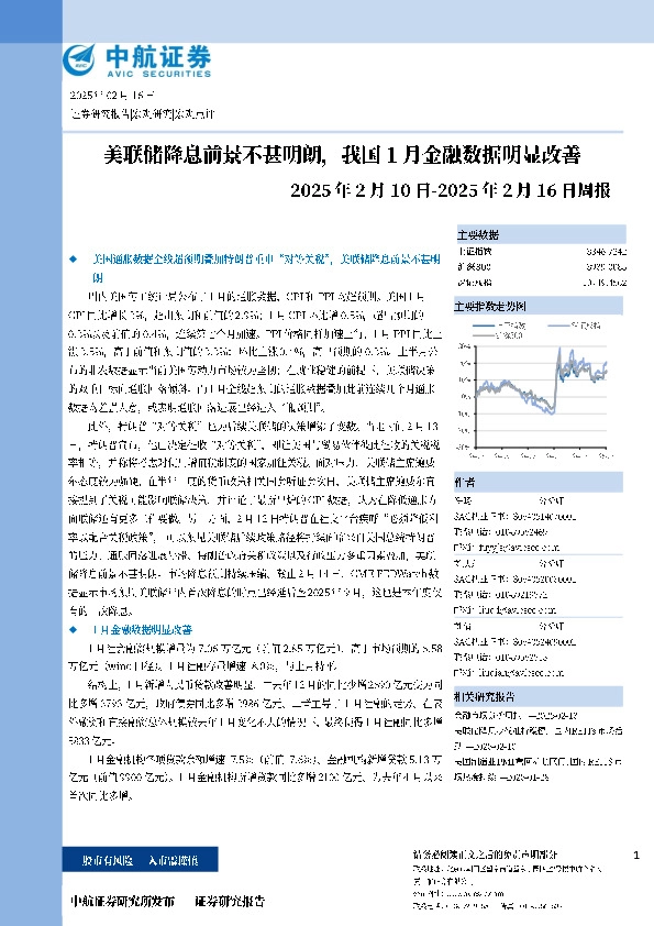周报：美联储降息前景不甚明朗，我国1月金融数据明显改善