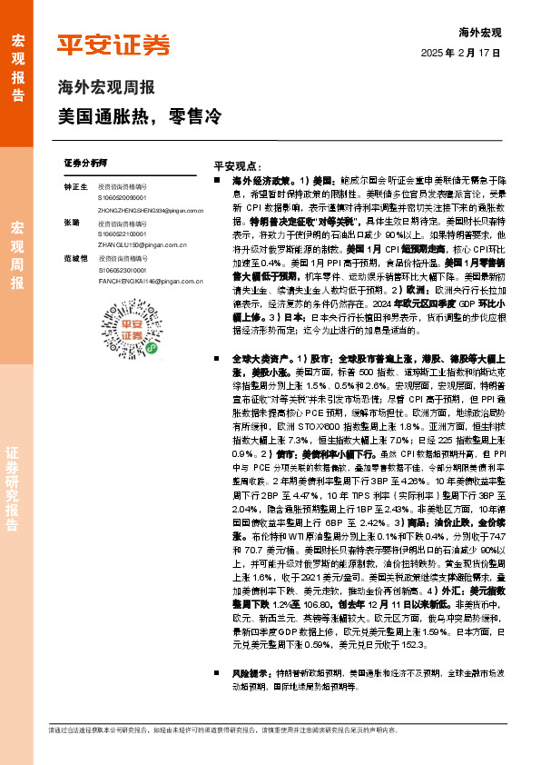 海外宏观周报：美国通胀热，零售冷