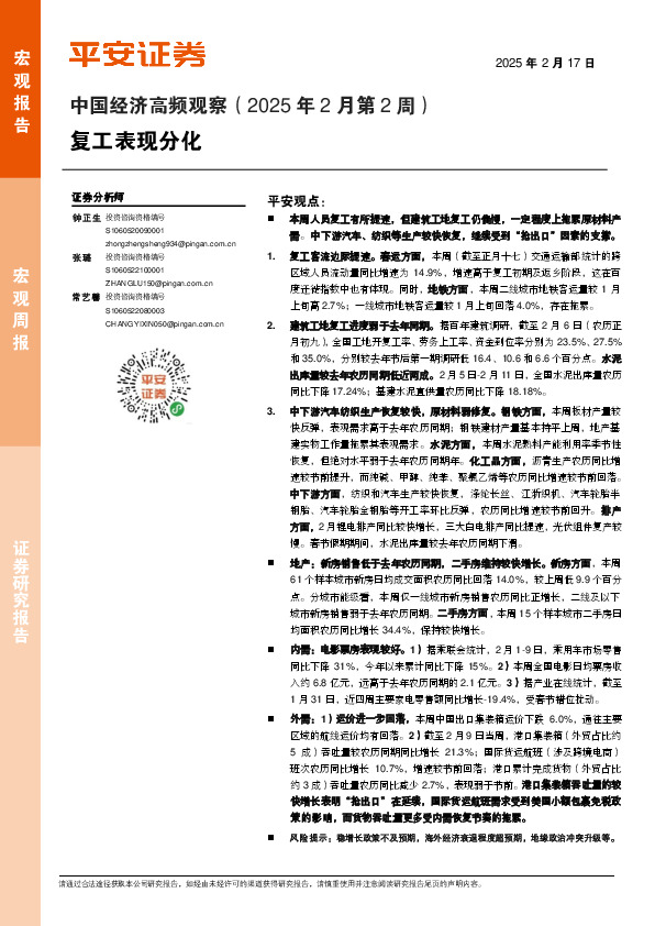 中国经济高频观察（2025年2月第2周）：复工表现分化