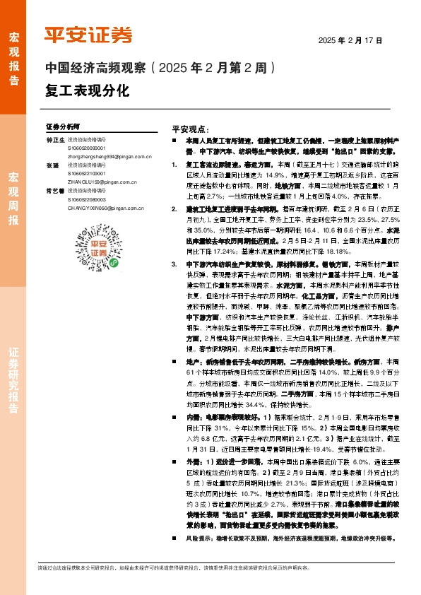 中国经济高频观察（2025年2月第2周）：复工表现分化