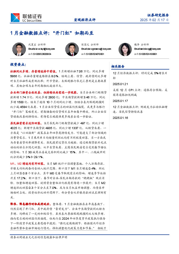 1月金融数据点评：“开门红”如期而至