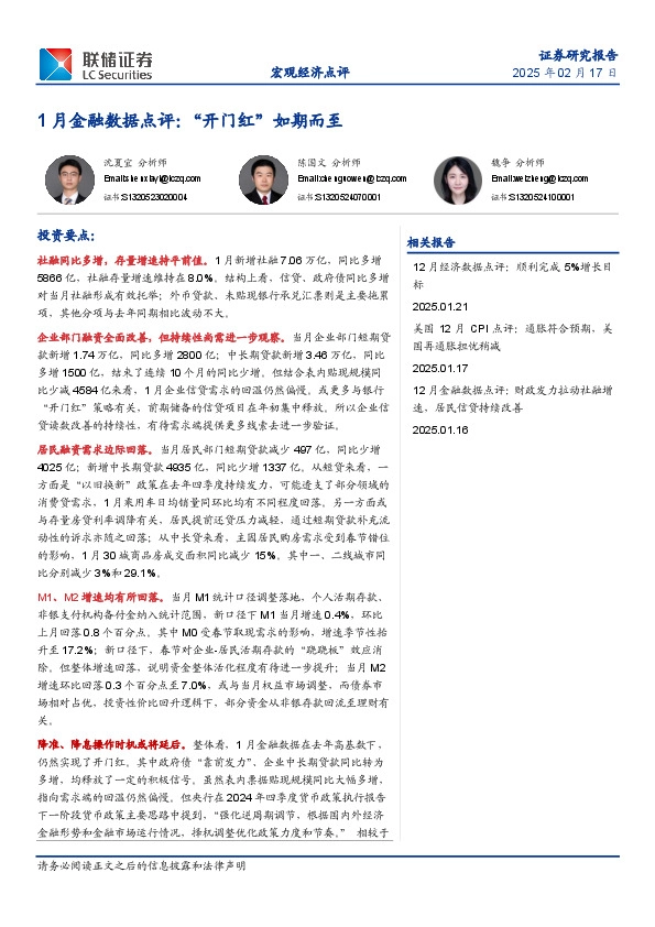 1月金融数据点评：“开门红”如期而至