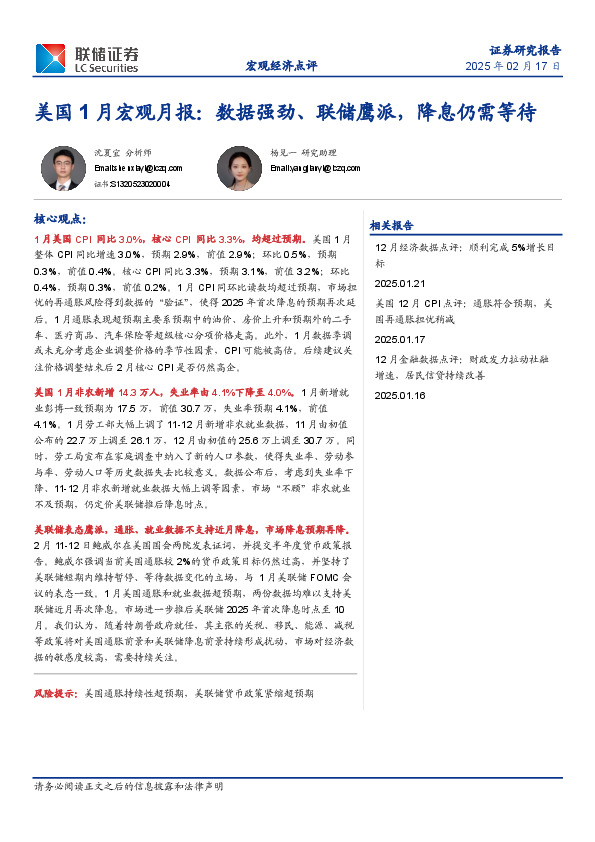 美国1月宏观月报：数据强劲、联储鹰派，降息仍需等待