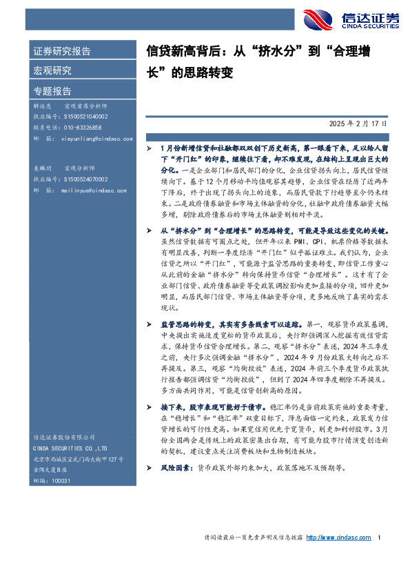 信贷新高背后：从“挤水分”到“合理增长”的思路转变