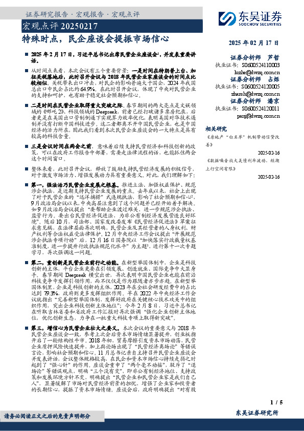 宏观点评：特殊时点，民企座谈会提振市场信心