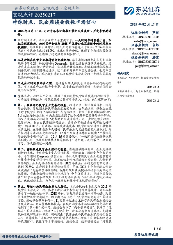宏观点评：特殊时点，民企座谈会提振市场信心