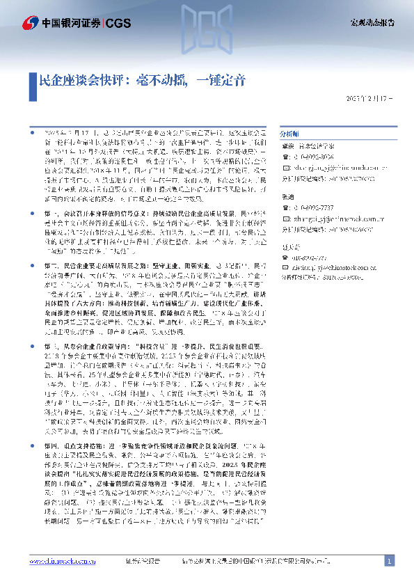 民企座谈会快评：毫不动摇，一锤定音