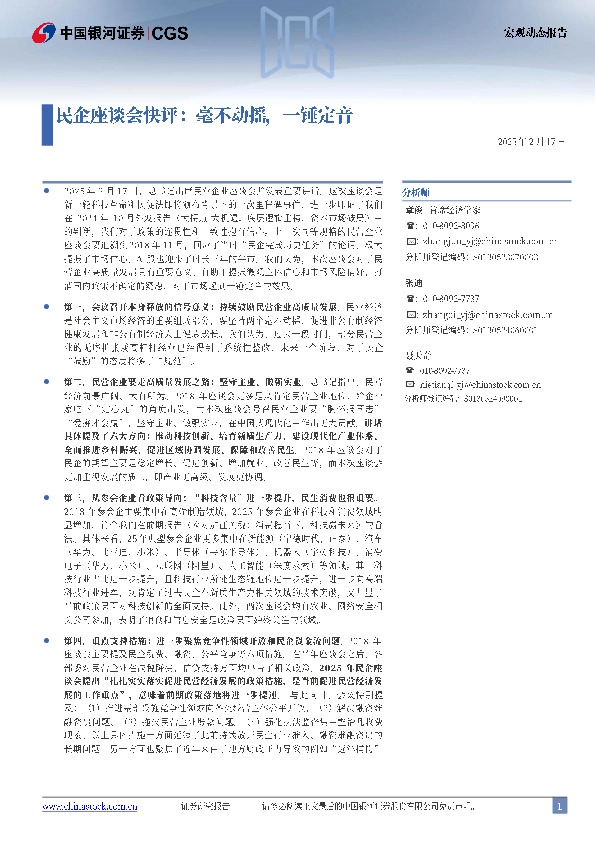 民企座谈会快评：毫不动摇，一锤定音