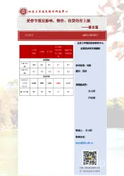 受春节效应影响，物价、信贷均有上涨