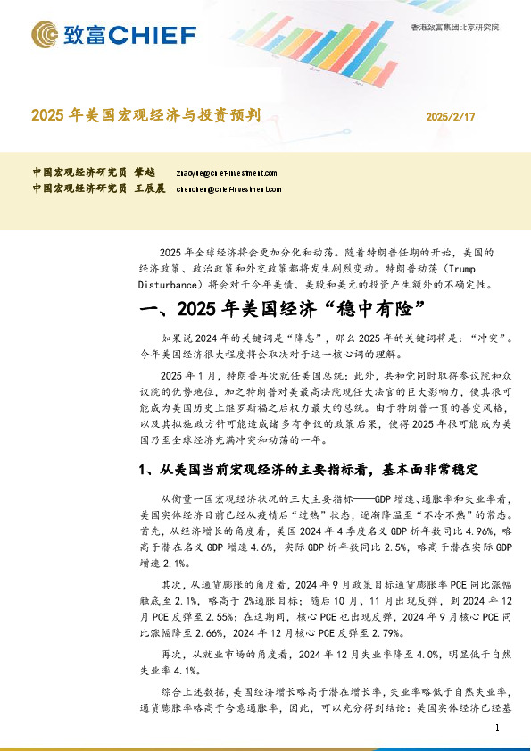 2025年美国宏观经济与投资预判