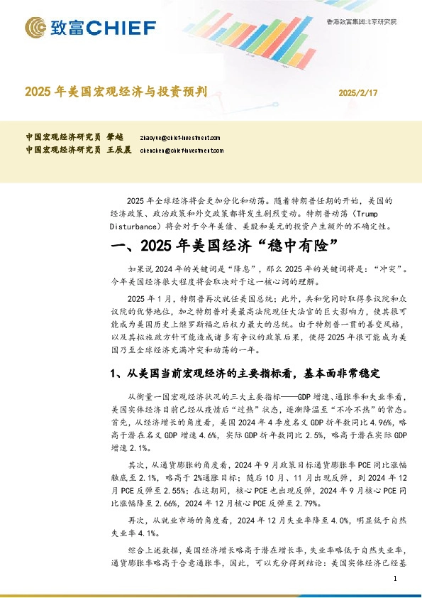 2025年美国宏观经济与投资预判