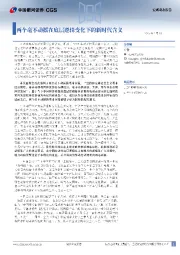 两个毫不动摇在底层逻辑变化下的新时代含义