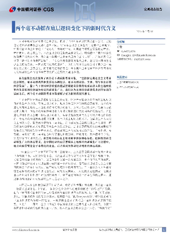 两个毫不动摇在底层逻辑变化下的新时代含义