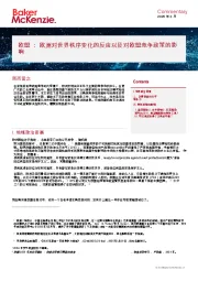欧盟：欧洲对世界秩序变化的反应以及对欧盟竞争政策的影响