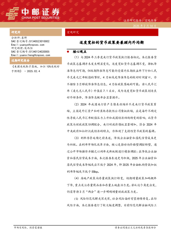 适度宽松的货币政策要兼顾内外均衡