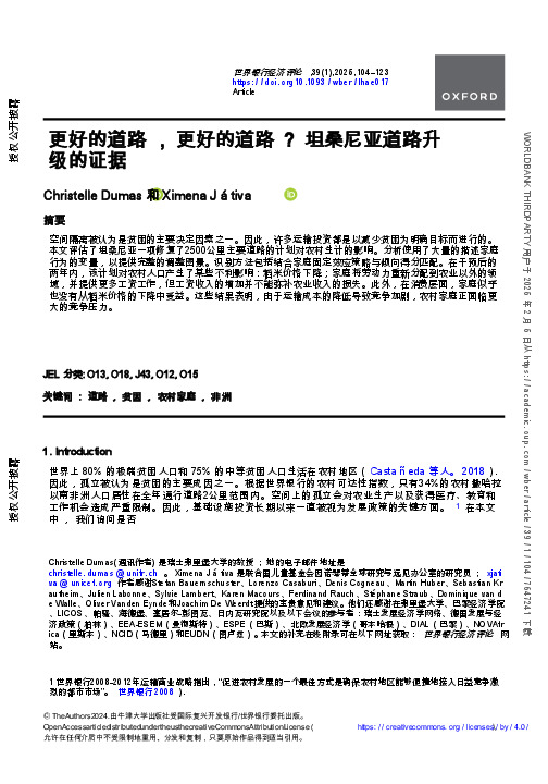 更好的道路，更好的道路？坦桑尼亚道路升级的证据