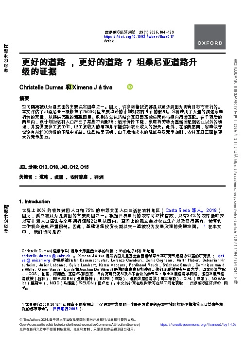 更好的道路，更好的道路？坦桑尼亚道路升级的证据