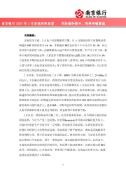 2025年2月宏观利率展望 风险偏好提升，利率窄幅震荡