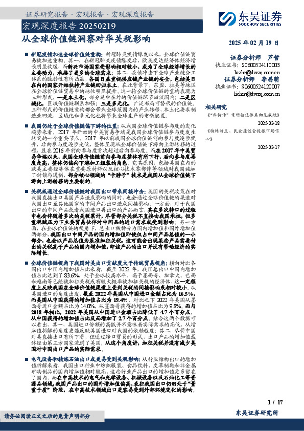 宏观深度报告：从全球价值链洞察对华关税影响