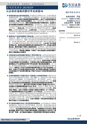 宏观深度报告：从全球价值链洞察对华关税影响