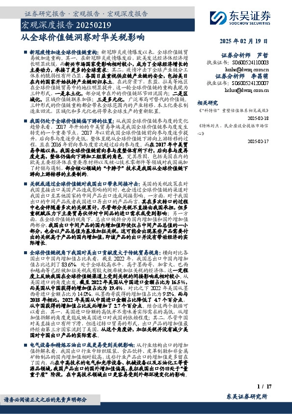 宏观深度报告：从全球价值链洞察对华关税影响