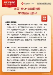 财富管理周报