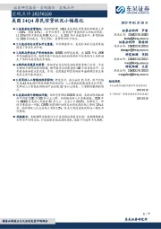 宏观点评：美国24Q4居民信贷状况小幅恶化