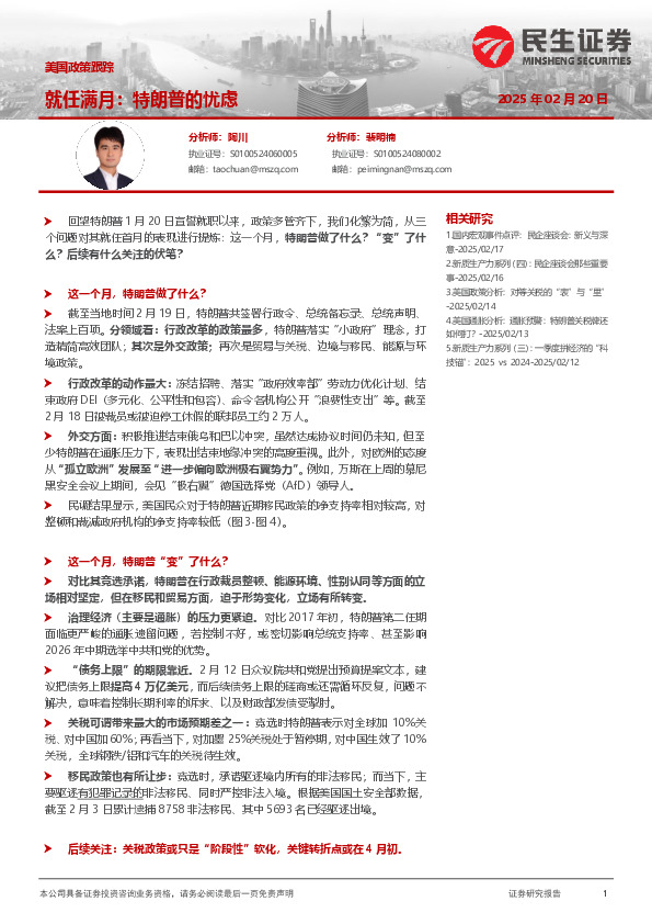 美国政策跟踪：就任满月：特朗普的忧虑