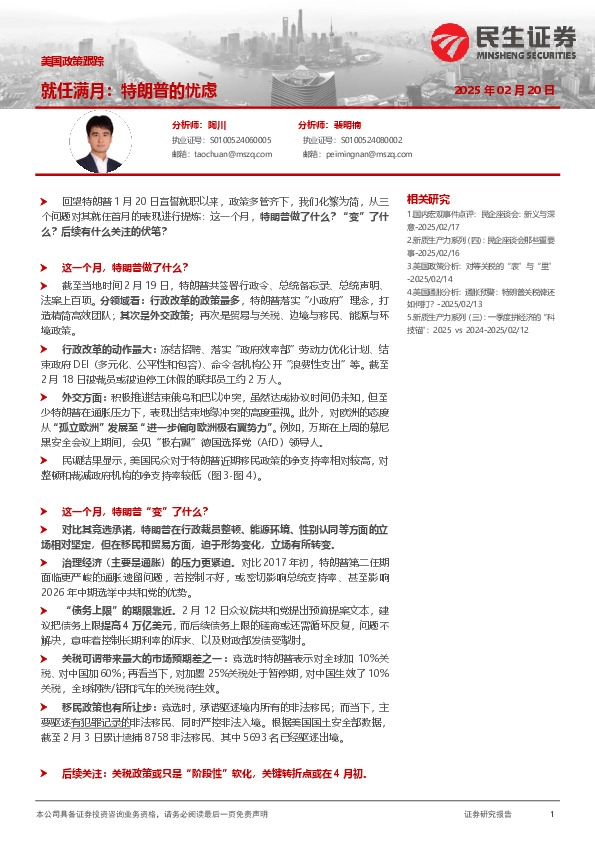 美国政策跟踪：就任满月：特朗普的忧虑