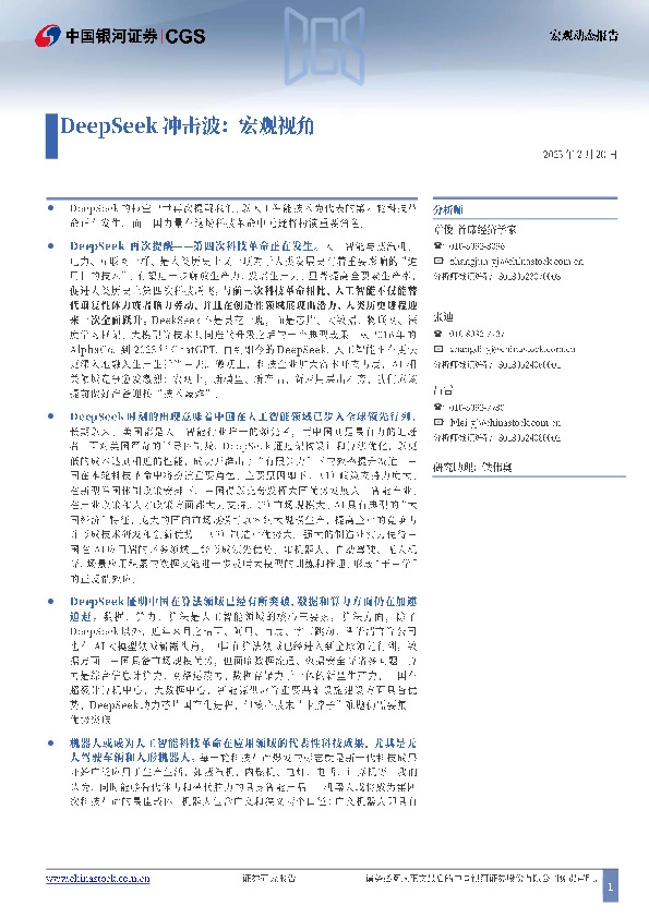 Deepseek冲击波：宏观视角