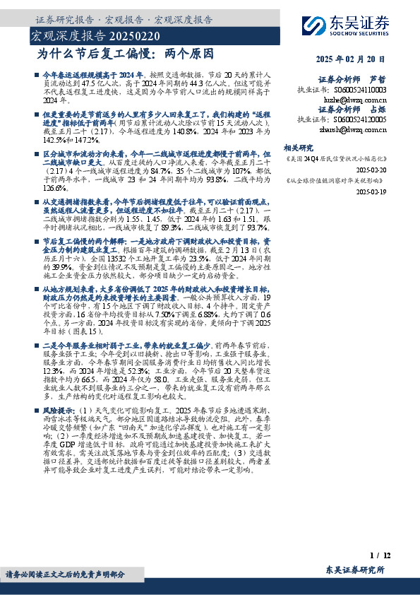 宏观深度报告：为什么节后复工偏慢：两个原因