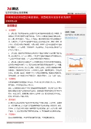 宏观策略周报：中央再次召开民营企业座谈会，民营经济大显身手正当其时