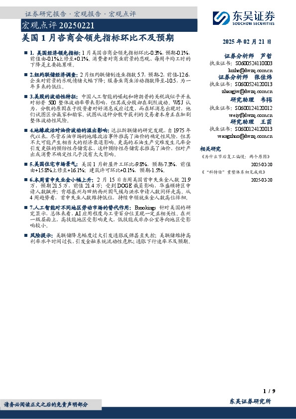 宏观点评：美国1月咨商会领先指标环比不及预期