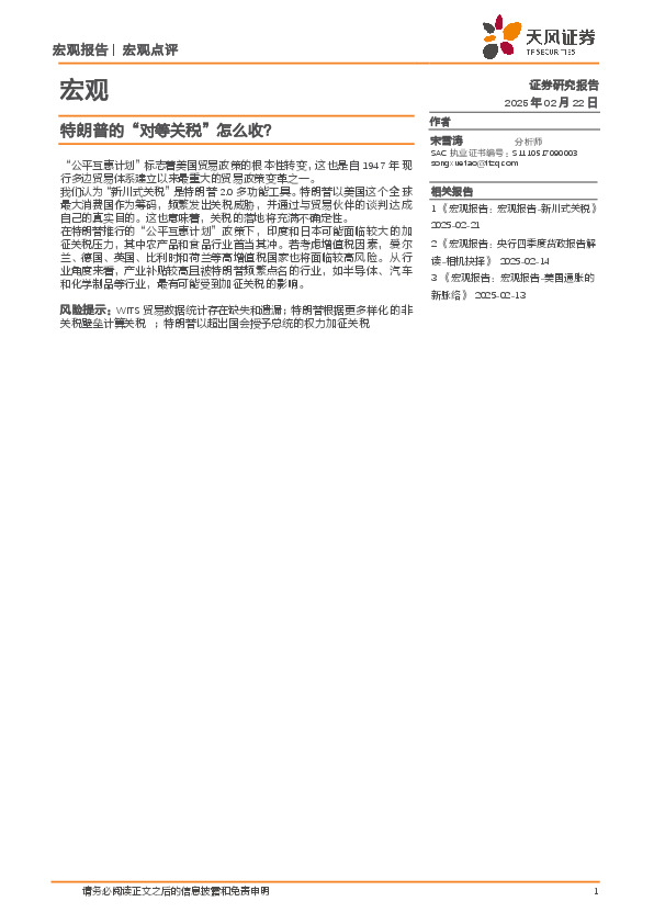 宏观：特朗普的“对等关税”怎么收？