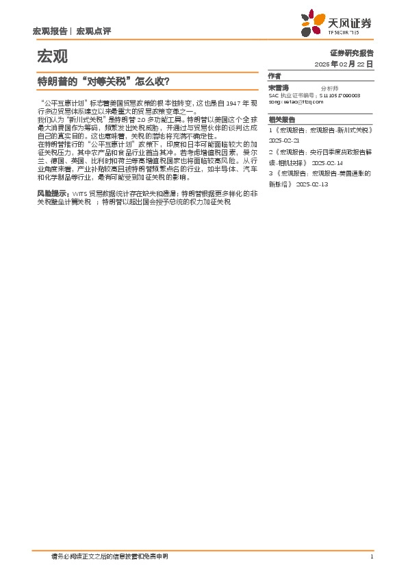 宏观：特朗普的“对等关税”怎么收？