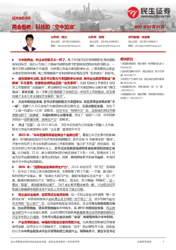 经济动态点评：两会前瞻：科技的“空中加油”