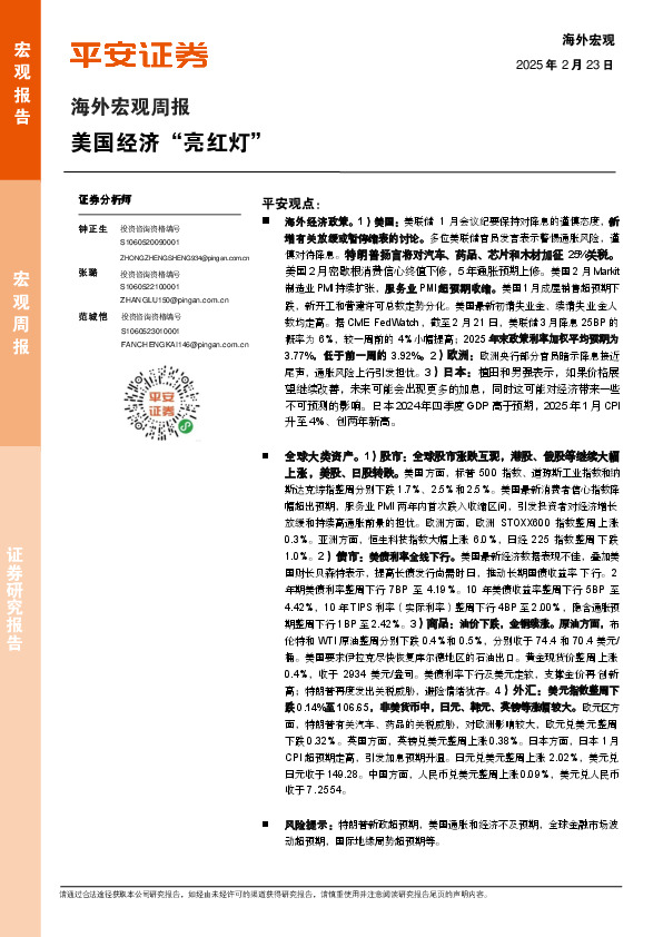 海外宏观周报：美国经济“亮红灯”