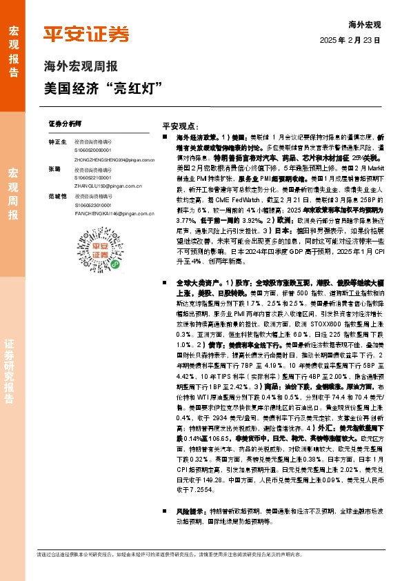 海外宏观周报：美国经济“亮红灯”