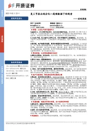 宏观周报：复工节奏出现分化—高频数据下的线索